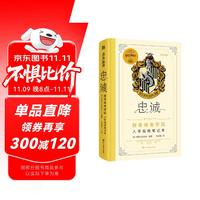 科幻世界 Science Fiction World 《哈利·波特》：忠诚——赫奇帕奇入学指南笔记本 正版引进简体中文精装手帐书 OC设定日记本 麻瓜