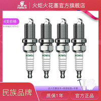 火炬 TORCH DK7RIU 铱金火花塞 4支装