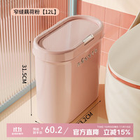 诺室 窄缝专用带盖垃圾桶 藕荷粉 家用不脏手