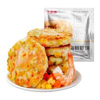 大希地 鲜虾饼儿童早餐半成品果蔬虾仁空气炸锅食材低摄入控脂美食