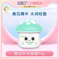 孩儿面 黄瓜补水凝露50g儿童保湿乳液宝宝四季面霜补水保湿清爽