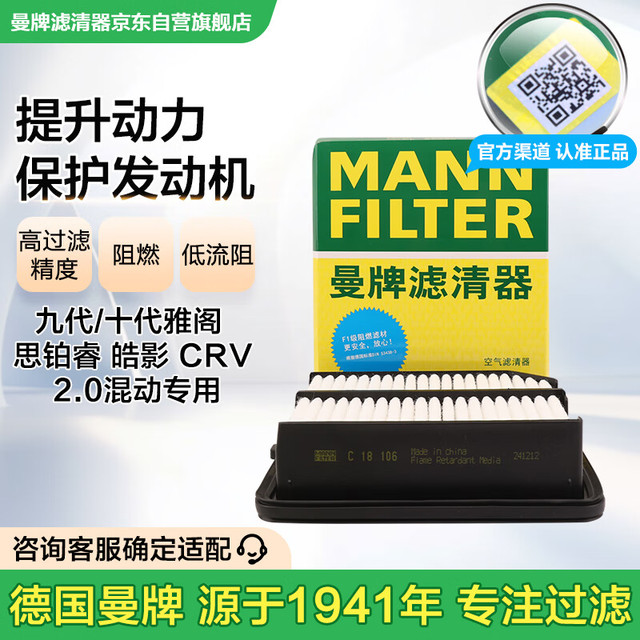 曼牌滤清器 空气滤清器空气滤芯空滤C18010新CRV十代雅阁INSPIRE思铂睿皓影混