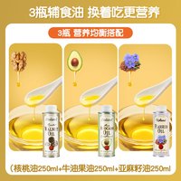 罗朗德 法国罗朗德核桃油+牛油果油+亚麻籽油宝宝热炒油搭配婴幼儿辅食