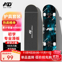 移动端、京东百亿补贴：AD 滑板 四轮 初学专业板