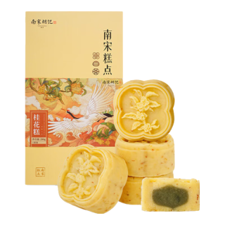旅途零食：南宋胡记 杭州老式糕点老人休闲零食甜点蛋糕传统点心礼盒装桂花糕200g/8枚