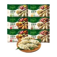 必品阁王饺子490g*6多口味组合水饺2940g早餐速冻水饺蒸饺煎饺
