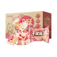 三只松鼠千层酥蔓越莓味480g 饼干蛋糕点心零食儿童办公室代餐整箱