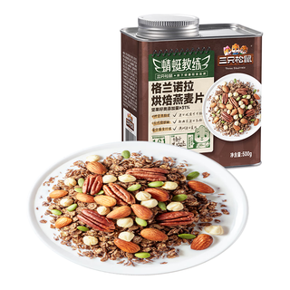 三只松鼠榛子黑巧烘焙燕麦片500g铁罐装碧根果坚果果干谷物代餐即食早餐 【罐装】榛子黑巧味燕麦