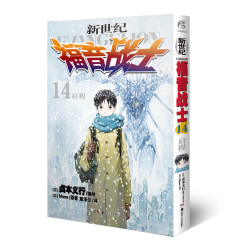 新世纪福音战士14 启程