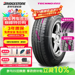 普利司通 轮胎/汽车轮胎 185/60R15 84H 耐驰客 TECHNO