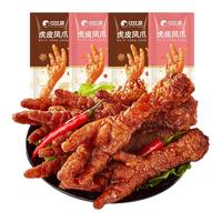 比比赞虎皮凤爪卤味香辣鸡爪子夜宵小吃追剧解馋充饥年货休闲零食