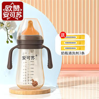 欧赞安可苏 抑菌PP奶瓶防摔宽口径仿母乳大容量防胀气鸭嘴吸管奶瓶
