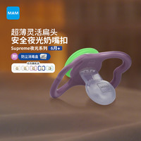 MAM 美安萌 安抚奶嘴6个月以上supreme夜光系列口欲期防龅牙