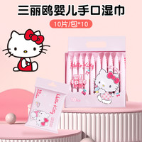 诗佩琪 SVORIAHI 三丽鸥正版KT猫婴儿手口专用湿巾家用小包便携宝宝儿童湿纸巾学生