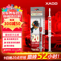 XADO 哈多（XADO）机油添加剂发动机保护剂抗磨修复剂 专用再生剂凝胶 第三代增强型（乌克兰原包装进口）