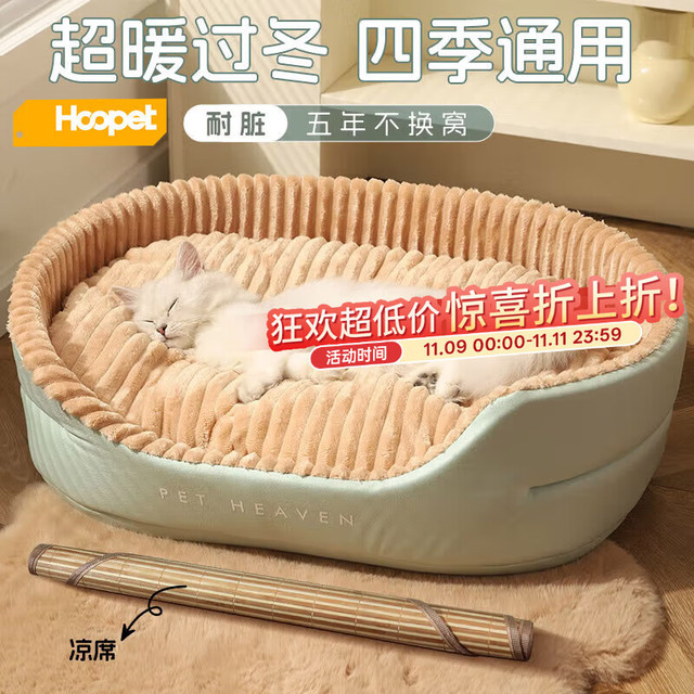 Hoopet 华元宠具 猫窝四季通用猫咪床狗狗窝秋冬季保暖宠物沙发睡觉用可拆洗睡垫子 S:8斤内
