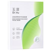 88VIP：玉泽 面膜 皮肤屏障修护面膜12片