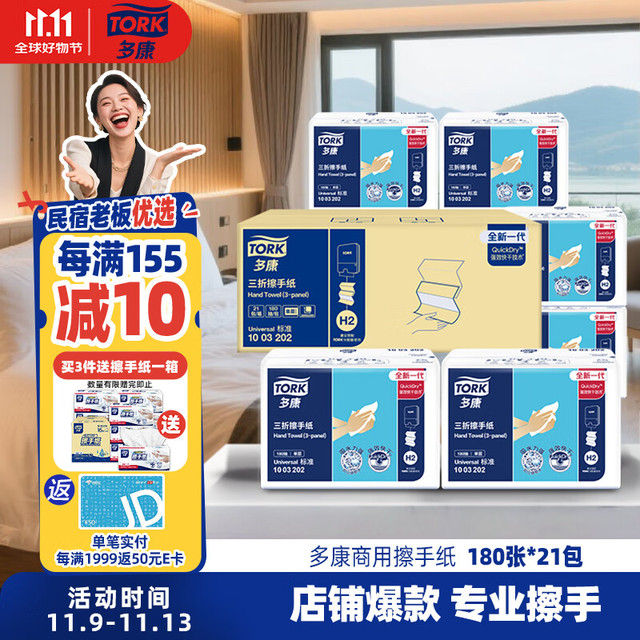 TORK 多康 抽纸 单层180抽21包(208*226mm)