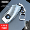 BMW 宝马 5系 530/X5/X3/525li/X1/X7系 735/740li 钥匙套 月光银 五金扣