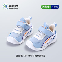 拜尔医生 Baier Doctor 男女宝宝学步鞋