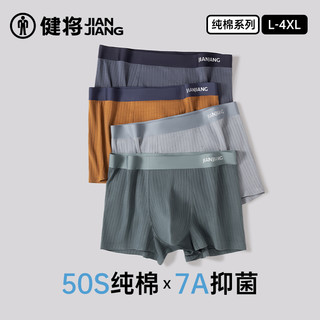 健将男士内裤男生纯棉宽松透气桑蚕丝裆平角短裤2025男裤 魅影灰+落叶棕+帝王翡 XXL