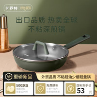 CaROTE 卡罗特 平底锅不粘锅加深煎锅煎牛排锅钛锅家用电磁炉锅煎蛋锅24cm 绿色煎锅 24cm