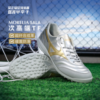 Mizuno美津浓美津浓次高端 Morelia SALA TF碎钉足球鞋