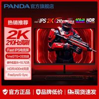 百亿补贴：熊猫 27英寸2K屏210Hz电竞FastIPS硬件低蓝光HDR显示器G27QS