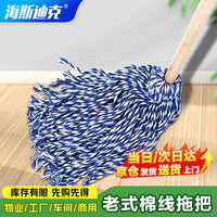 海斯迪克 gnjz-1026 老式木柄拖把 加粗加长木杆棉线拖把圆头吸水拖把 蓝白线拖把 1把