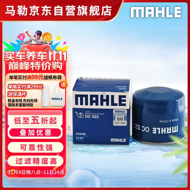 马勒 OC 523 机油滤清器