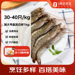 百年渔港 鲜冻白虾厄瓜多尔海域净重 1kg 30-40只 1号店