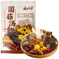 云山半 YUNSHANBAN 菌菇汤包50g 羊肚菌 云南特产山珍干货 滋补炖汤 煲汤食材