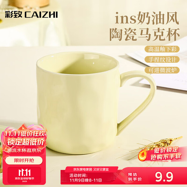 彩致 CAIZHI 马克杯家用陶瓷水杯泡茶杯办公室咖啡杯 奶油黄CZ6787 奶油风陶瓷杯 奶黄