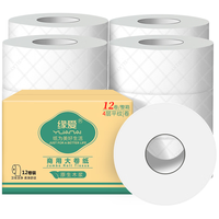 缘爱 大卷纸厕所酒店大盘纸4层12卷