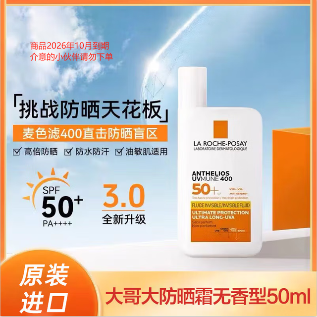LA ROCHE-POSAY 理肤泉 大哥大防晒50ml 2 件无凑单，一件 44.5。优惠券全在商品页面就能领