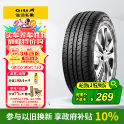 Giti 佳通轮胎 Comfort T20 汽车轮胎 经济耐用型 185/65R15 88H