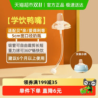 busybear 学饮鸭嘴重力球奶瓶吸管配件奶嘴转水杯（适配5cm奶瓶）