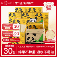 山丘 HILLSIDE 熊猫竹浆本色抽取式餐巾纸家用抽纸4层加厚304张30包整箱面巾纸