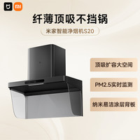 米家 MIJIA 小米官方米家智能净烟机S20欧式顶吸油烟机家用厨房燃气灶具套装