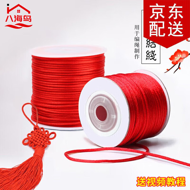 八海鸟 BAHAINIAO 手工diy专用线 结婚红绳编织红线绳中国结手链 50米直径2.5mm