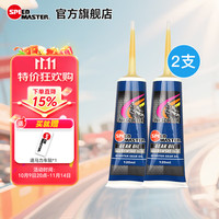 速马力 SPEED MASTER 踏板摩托车80W-90全合成齿轮油雅马哈本田光阳豪爵铃木 85W-140（2支装）