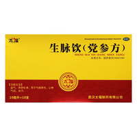 有券的上：太福 生脉饮(党参方) 10ml