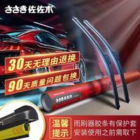 移动端、京东百亿补贴：佐佐木 红钻系列 无骨雨刷 对装 专用接口