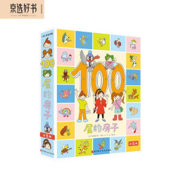 《100层的房子》（套装共5册）