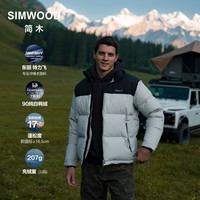 SIMWOOD/简木雪木立领羽绒服东丽特力飞安心7系90%纯白鸭绒保暖SO130273 灰砂拼黑 XL (151-165斤）