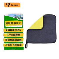 Ez more 易魔洗车毛巾擦车布清洁抹布小大号无痕双层吸水加厚擦玻璃巾纤维珊瑚绒-加厚单条装