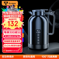 Ez more z more 车载烧水壶  1.1升大容量 12V24v通用尊享版