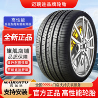 迈瑞途 汽车轮胎175/185/195/205/215/225全新50/55/60/65R14R15R16R17 205/55R16降低胎噪节能省油