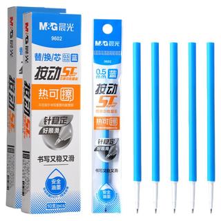 M&G 晨光 热可擦中性笔