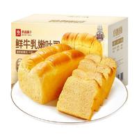 良品铺子鲜牛乳嫩吐司整箱健康早餐面包糕点小零食办公室休闲食品